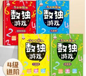 5分钟玩转数独游戏