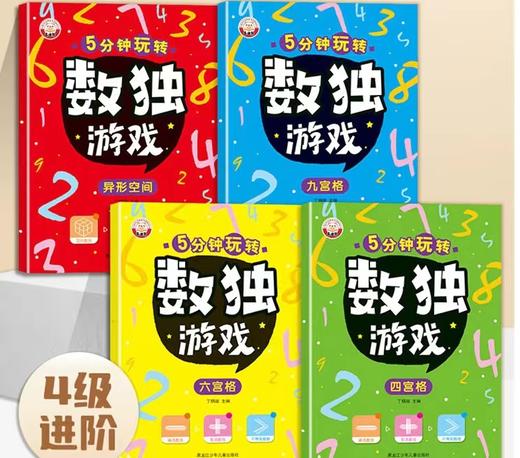 5分钟玩转数独游戏 商品图0