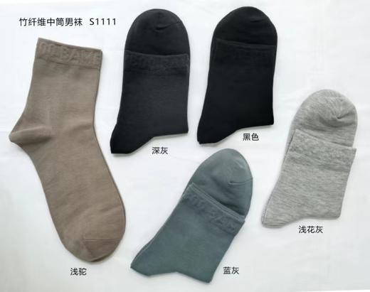 SL竹纤维男士素色中筒抗菌袜1111 商品图0