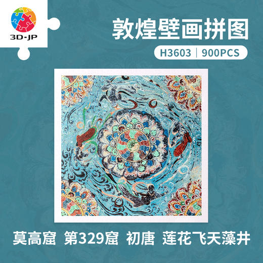 900片 平面塑料拼图 H3603 敦煌益智拼图-莲花飞天 商品图0