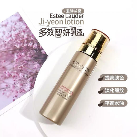 【海关保税直发】Estee Lauder雅诗兰黛多效智妍精华乳液金瓶100ML保湿补水 弹嫩匀亮 细嫩柔-会员5折 商品图3