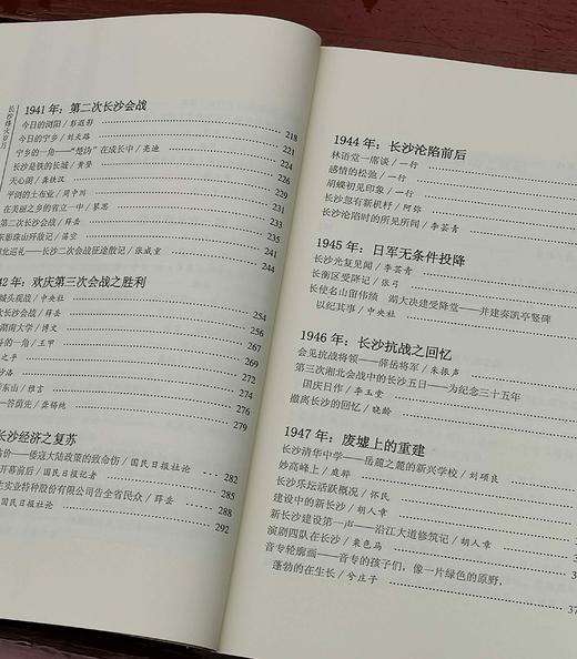 长沙文史书丛两种：《老报刊中的长沙》《长沙烽火岁月：老报刊中的长沙抗战》，陈先枢等整理，国防科技大学出版社2016年一版一印，定价98元，售价40元，《老报刊中的长沙》，单售价：22元。 商品图11