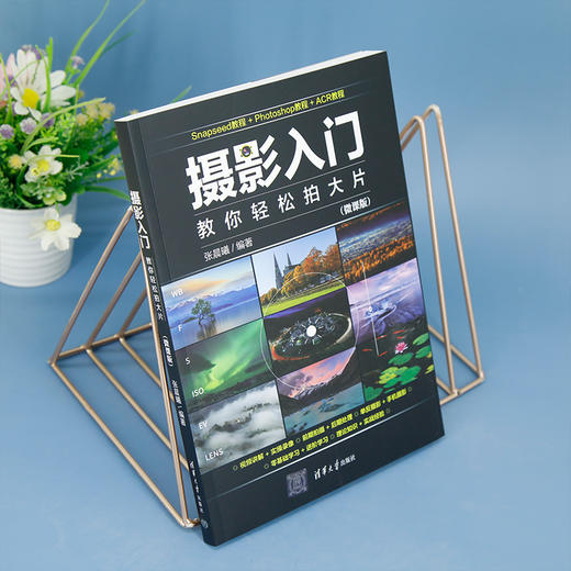 摄影入门：教你轻松拍大片（微课版）(张晨曦) 商品图2