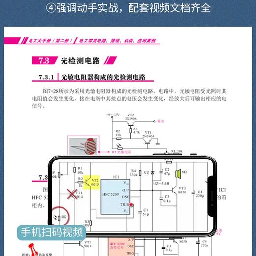 电工大手册（第二册）——电工常用电路、接线、识读、应用案例 商品图4