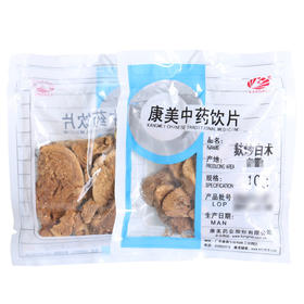 麸炒白术 康美中药饮片 独立小包装