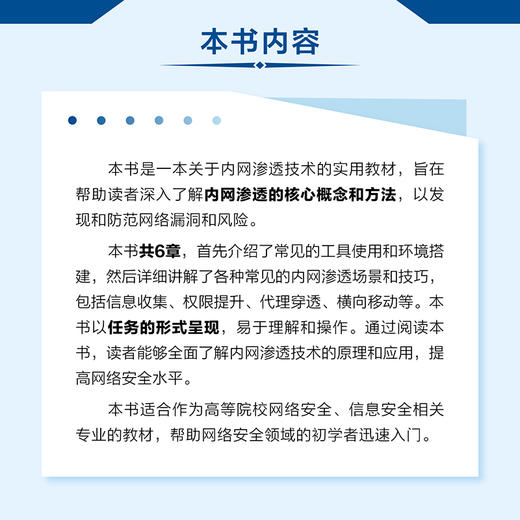 内网渗透技术 渗透测试实战指南内网渗透黑客网络攻防计算机网络*网络技术书籍 商品图2