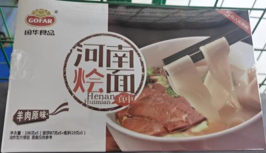国华食品 河南烩面羊肉原味106g*5包实惠装 商品图0