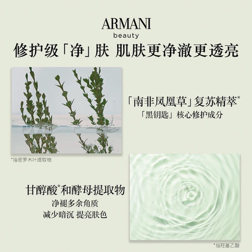 意大利 Armani阿玛尼 黑钥匙 粉色滋润/绿色清爽 赋活保湿精华水 150ml 商品图5