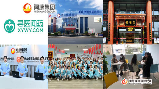 重庆【闻康】月嫂 商品图4