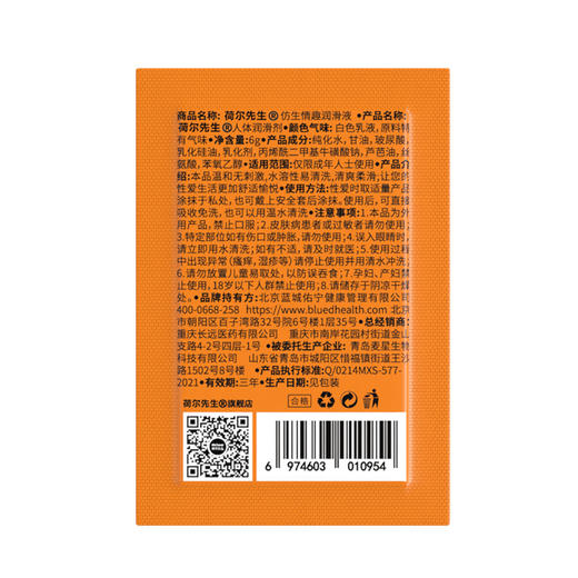 Mr.heer 荷尔先生 硅基超滑石楠花香仿精液润滑液体验装 6g 商品图1