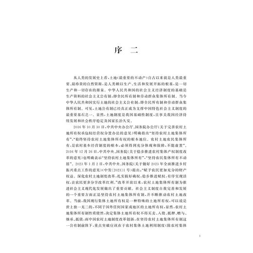 农村土地制度创新的浙江实践及法治因应/胡大伟著/浙江大学出版社 商品图3