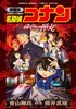 劇場版 名探偵コナン 緋色の弾丸 新装 柯南 商品缩略图0