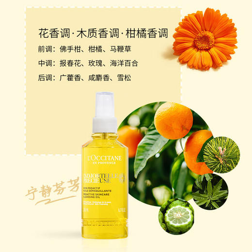欧舒丹腊菊香精萃活颜卸妆油200ml紧实舒缓改善肤质温和清洁送女友礼物 心选到家 商品图1