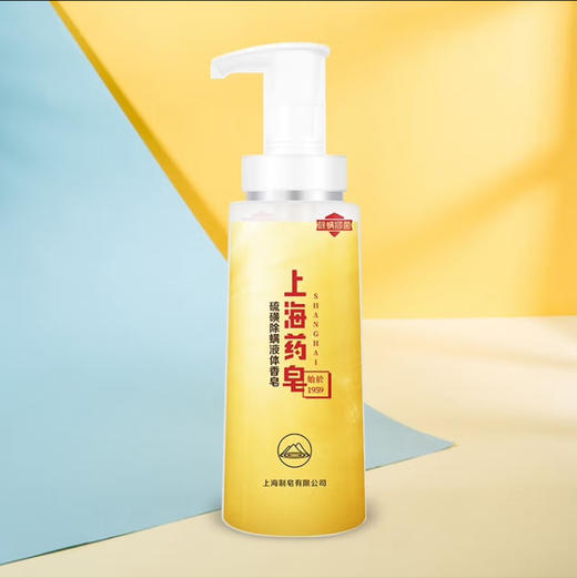 上海药皂硫磺除螨液体香皂500g 商品图0
