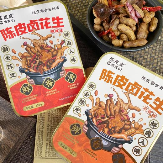 吃货拒绝不了的【陈皮卤花生】颗颗入味，软糯咸香，新会陈皮，搭配四粒红花生，纯植物香料，无添加，健康卤制，卤汤只用一次，吃的放心和健康！ 商品图6