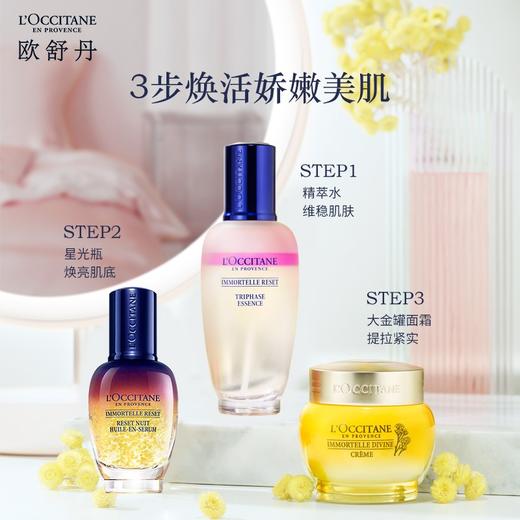 欧舒丹焕活三重精萃水150ml爽肤水化妆水滋润精华水护肤送男女友礼物 心选到家 商品图1