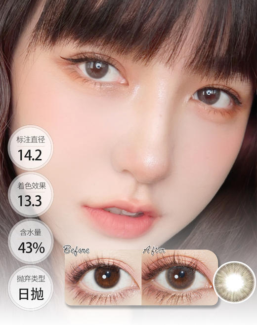 「新贵妇日抛🦋」渣女灰 杏子棕 日抛 BEBEBEST 商品图0