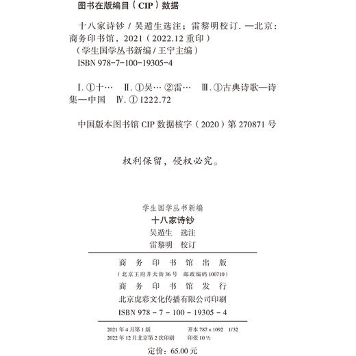 十八家诗钞(学生国学丛书新编) 商品图1