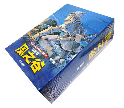 台版漫画 风之谷 BOX1-7册完 宫崎骏 東販 港台原版 黑白版 商品图1