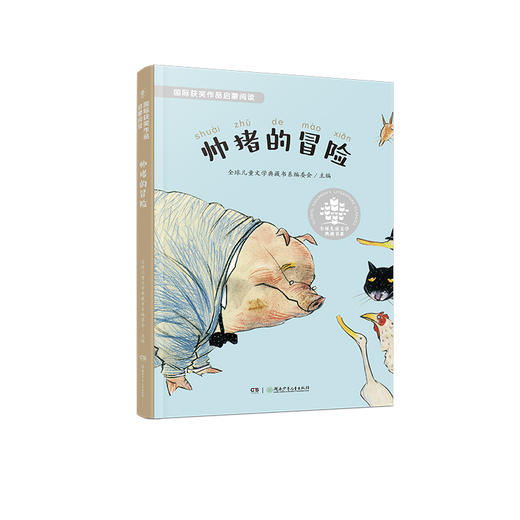 国际获奖作品启蒙阅读（全8册） 商品图8