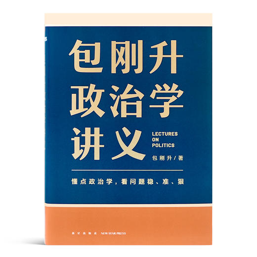 【签名版】《包刚升政治学讲义》 商品图1