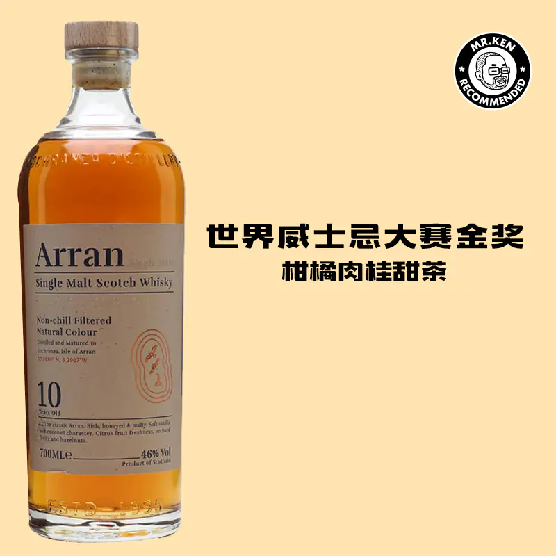 艾伦（Arran）10年单一麦芽苏格兰威士忌