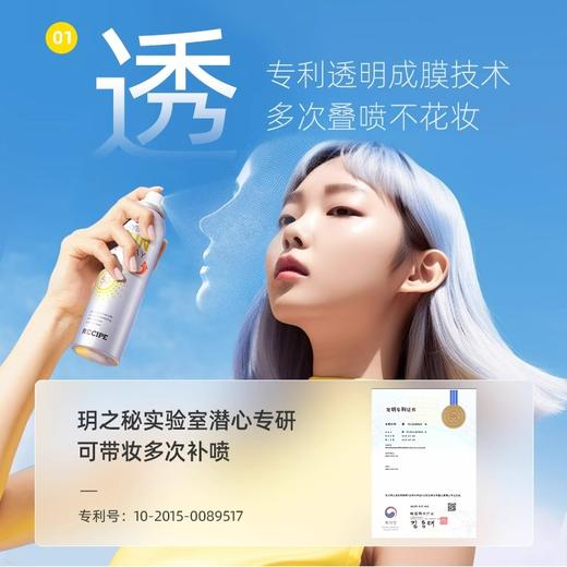 【乐刻甄选】玥之秘水晶防晒喷雾全身180ml 商品图0