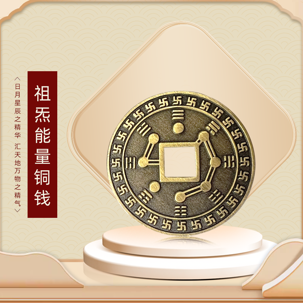 九星和合铜钱（裸品）