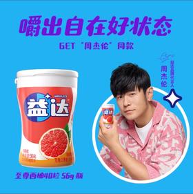 益达无糖口香糖清新西柚味56g