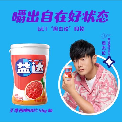 益达无糖口香糖清新西柚味56g 商品图0