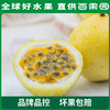 PAGODA百果园 醇蜜黄金百香果（中）3斤彩箱装 商品缩略图1