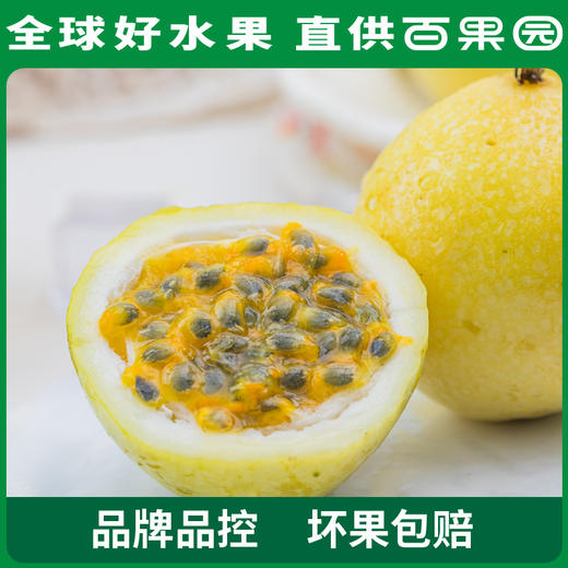 PAGODA百果园 醇蜜黄金百香果（中）3斤彩箱装 商品图1