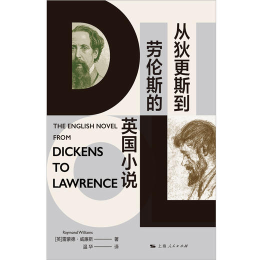 从狄更斯到劳伦斯的英国小说 商品图1