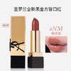 【125元会员福利】圣罗兰纯口红NM  1.3g  （中小样） 商品缩略图0