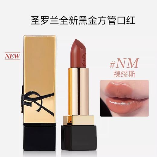 【125元会员福利】圣罗兰纯口红NM  1.3g  （中小样） 商品图0