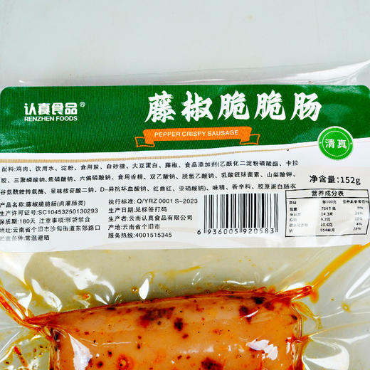 【包邮】沙甸认真 脆脆肠 152g/袋（香辣 | 藤椒 | 玉米） 商品图2