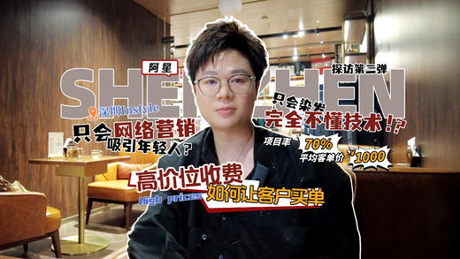 深圳Instyle-创始人阿星专访 商品图0