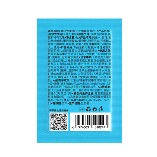 Mr.heer 荷尔先生 冰感石楠花香仿精液润滑液体验装 6g 商品图1