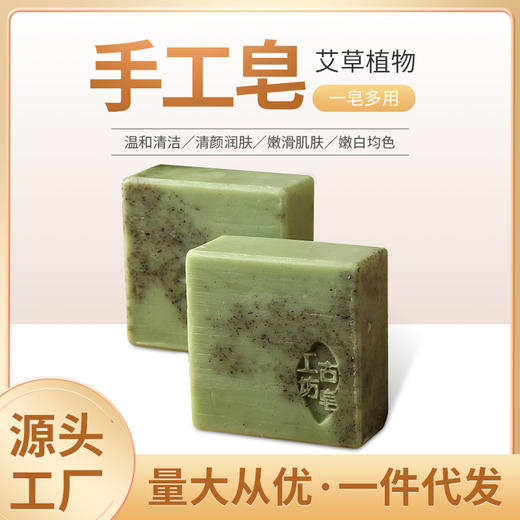 2块装 艾草精油手工皂 W仓 商品图0