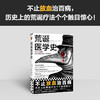 荒诞医学史 不止放血治百病，历史上的荒诞疗法个个触目惊心！全彩印刷，内含217张精美插图，沉浸式体验！豆瓣“科学新知”十大好书([美]莉迪亚·康 内特·彼得森；读客文化 出品) 商品缩略图1