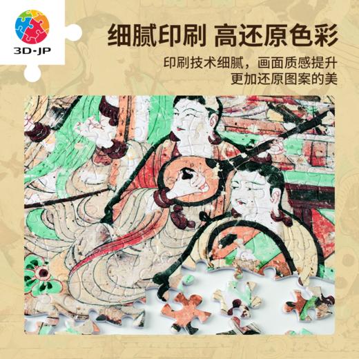 1000片 平面塑料拼图 H3604 敦煌益智拼图-反弹琵琶 商品图2