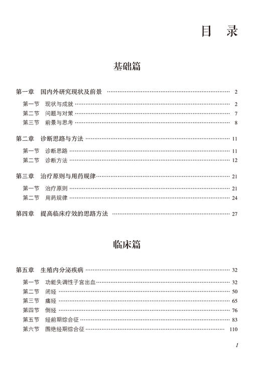 妇产科疾病诊疗全书 当代中医专科专病诊疗大系 适合中医临床工作者学习阅读参考 妊娠疾病 中国医药科技出版社9787521441819  商品图3