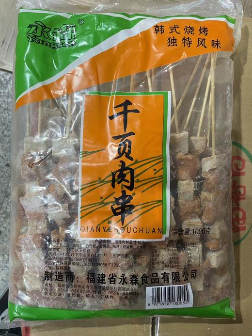 （好吃）永森  千页肉串（韩式）  20串*8包/件 商品图0