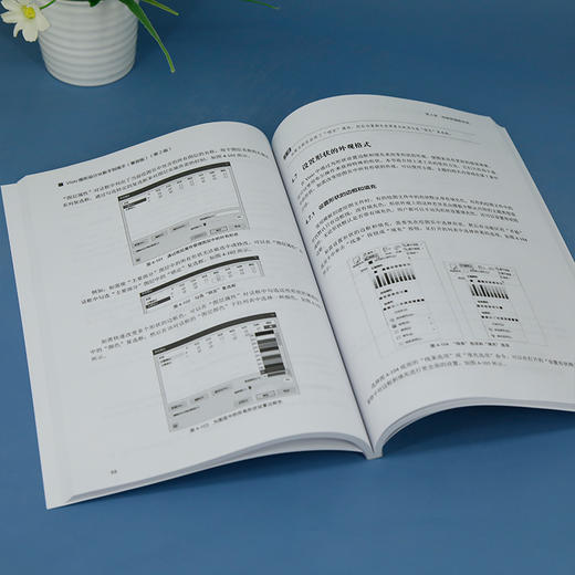 Visio图形设计从新手到高手（兼容版）（第2版）(宋翔) 商品图4