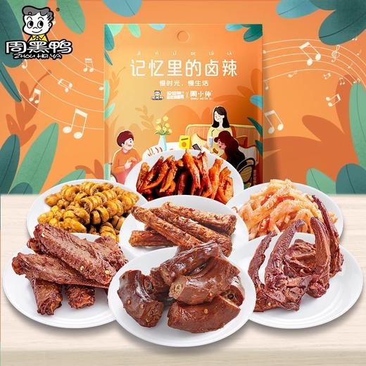 采购下架【助农】周黑鸭记忆里的卤辣大礼包506g 商品图1