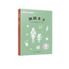 国际获奖作品启蒙阅读（全8册） 商品缩略图6