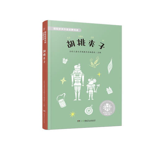 国际获奖作品启蒙阅读（全8册） 商品图6