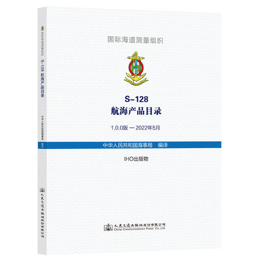 S-128 航海产品目录 商品图0