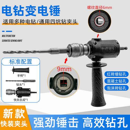 【货号05328】升级款手电钻变电锤转换器锂电钻改电锤改装冲击钻钻孔打眼神器 商品图0