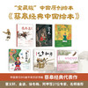蔡皋经典绘本系列6册 儿童经典阅读图画书 商品缩略图2